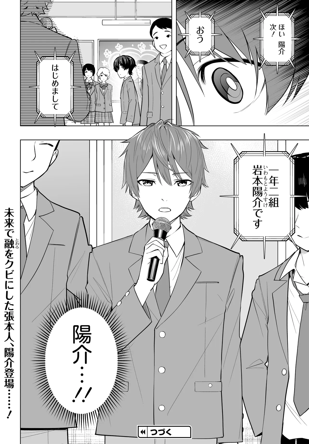 Bando wo Kubi ni Sareta Boku to Oshi JK no Seishun Rewrite - Chapter 5.1 - Page 14